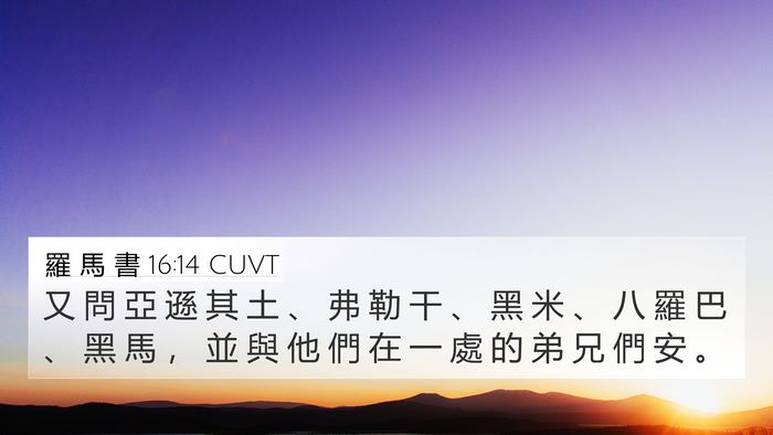羅 馬 書 16:14 CUVT Bible Verse Image