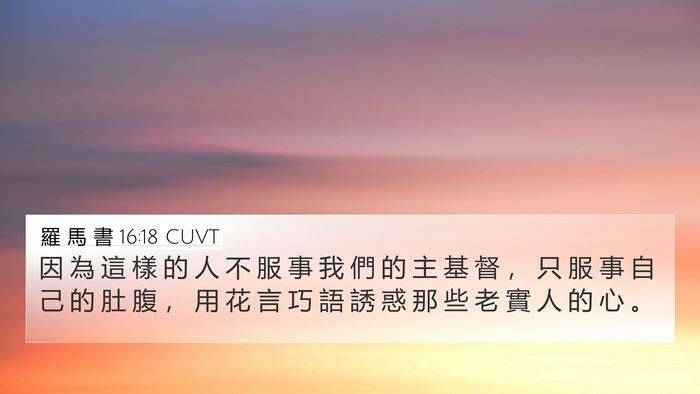 羅 馬 書 16:18 CUVT Bible Verse Image