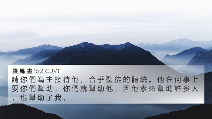 羅 馬 書 16:2 CUVT Bible Verse Image