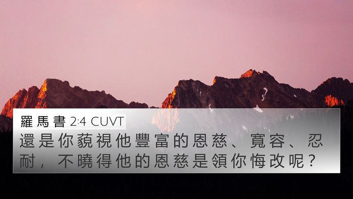 羅 馬 書 2:4 CUVT Bible Verse Image
