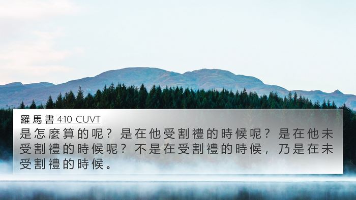 羅 馬 書 4:10 CUVT Bible Verse Image