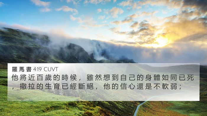 羅 馬 書 4:19 CUVT Bible Verse Image