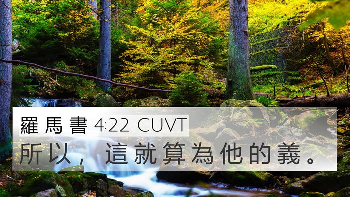 羅 馬 書 4:22 CUVT Bible Verse Image