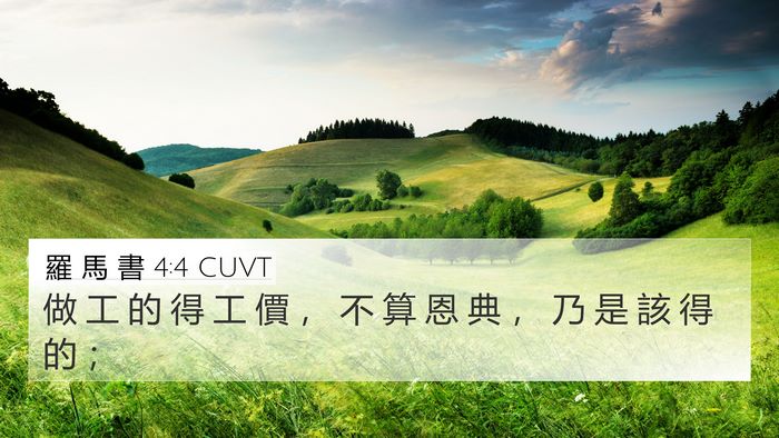 羅 馬 書 4:4 CUVT Bible Verse Image