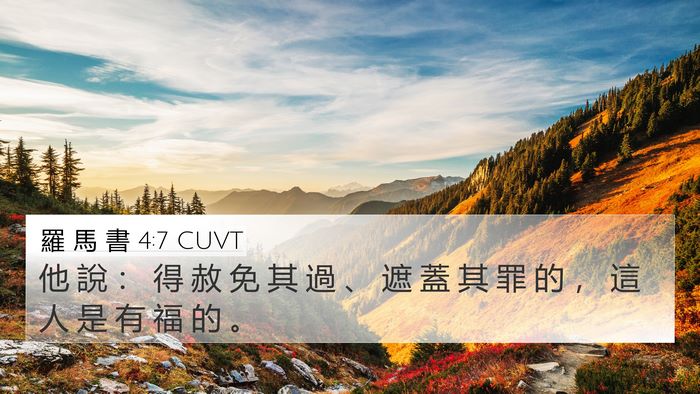 羅 馬 書 4:7 CUVT Bible Verse Image