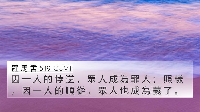 羅 馬 書 5:19 CUVT Bible Verse Image