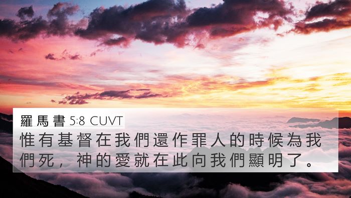 羅 馬 書 5:8 CUVT Bible Verse Image