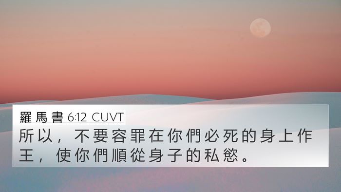 羅 馬 書 6:12 CUVT Bible Verse Image