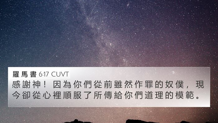 羅 馬 書 6:17 CUVT Bible Verse Image