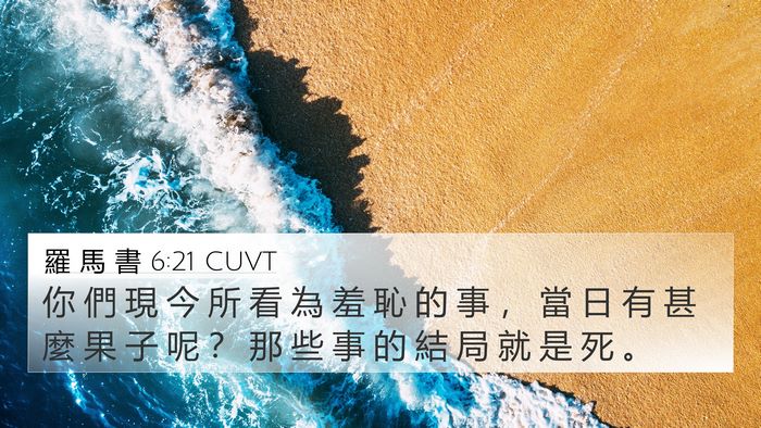 羅 馬 書 6:21 CUVT Bible Verse Image