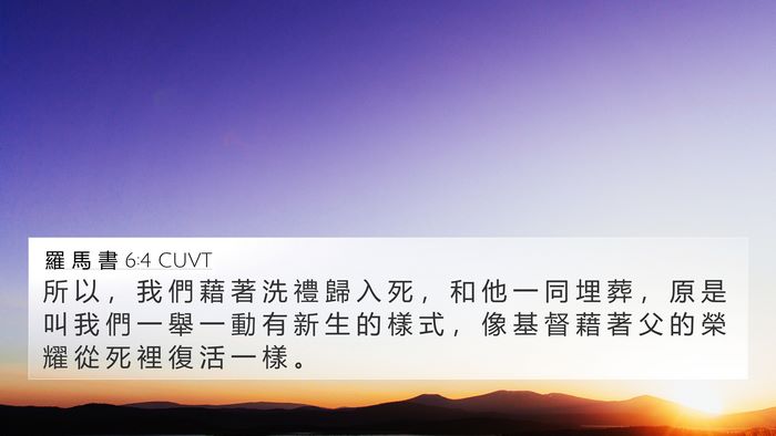 羅 馬 書 6:4 CUVT Bible Verse Image