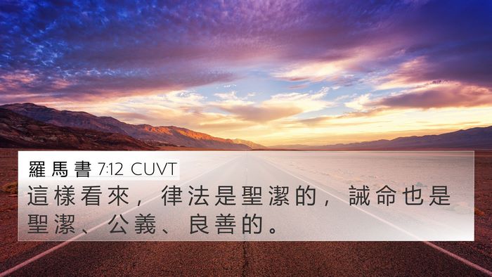 羅 馬 書 7:12 CUVT Bible Verse Image
