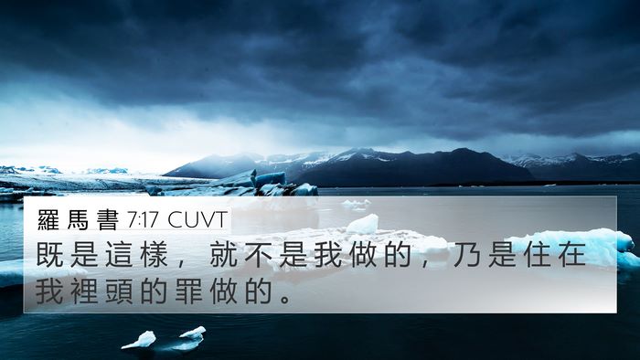 羅 馬 書 7:17 CUVT Bible Verse Image