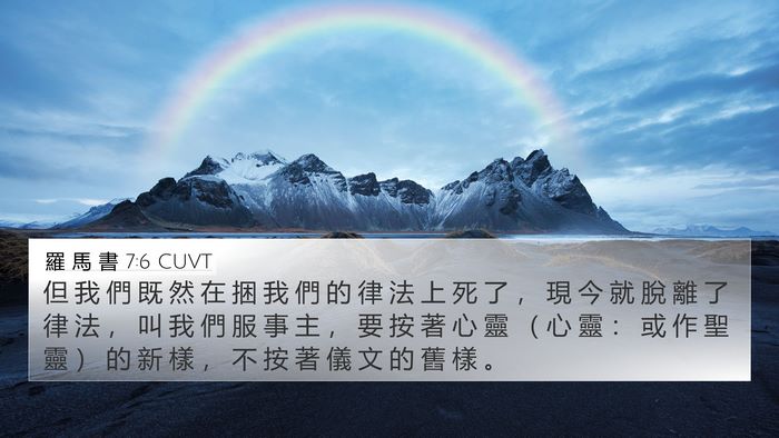 羅 馬 書 7:6 CUVT Bible Verse Image