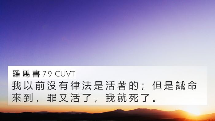 羅 馬 書 7:9 CUVT Bible Verse Image