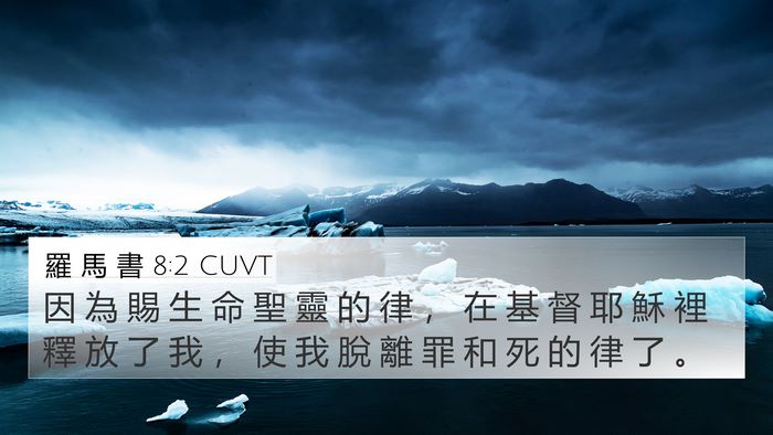 羅 馬 書 8:2 CUVT Bible Verse Image