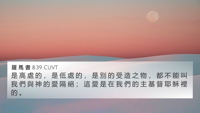 羅 馬 書 8:39 CUVT Bible Verse Image