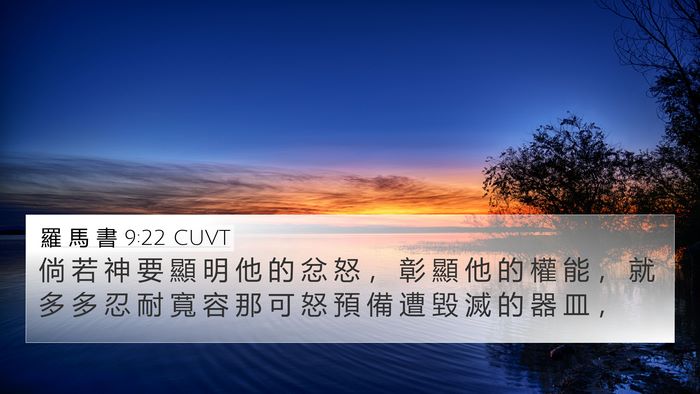 羅 馬 書 9:22 CUVT Bible Verse Image