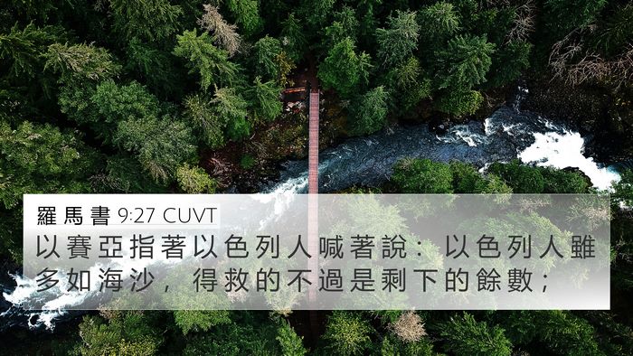 羅 馬 書 9:27 CUVT Bible Verse Image