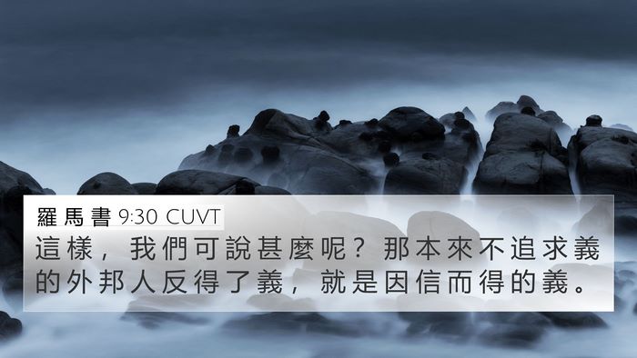 羅 馬 書 9:30 CUVT Bible Verse Image