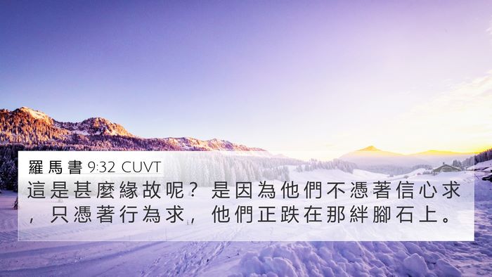 羅 馬 書 9:32 CUVT Bible Verse Image