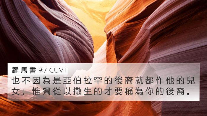 羅 馬 書 9:7 CUVT Bible Verse Image