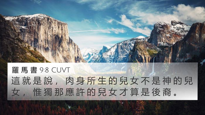 羅 馬 書 9:8 CUVT Bible Verse Image