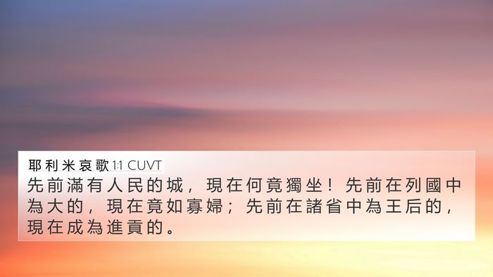 耶 利 米 哀 歌 1:1 CUVT Bible Verse Image