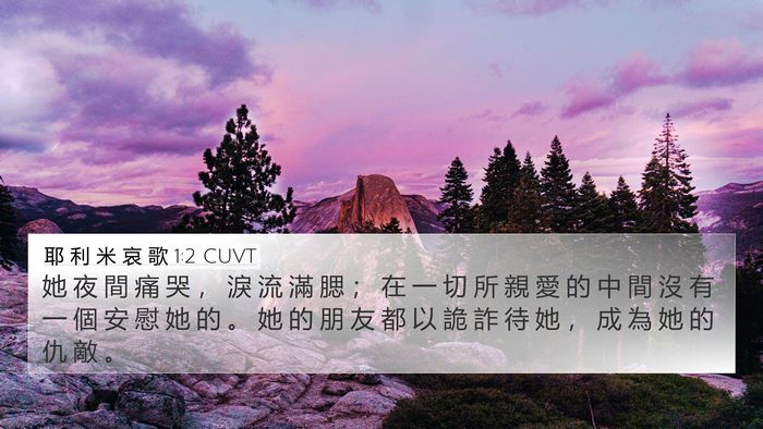 耶 利 米 哀 歌 1:2 CUVT Bible Verse Image