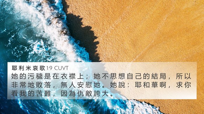 耶 利 米 哀 歌 1:9 CUVT Bible Verse Image