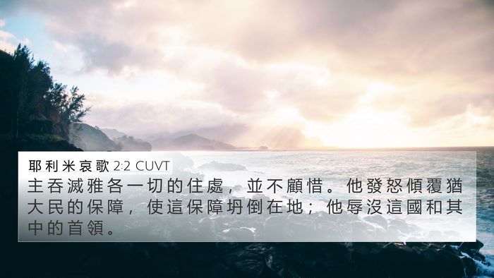 耶 利 米 哀 歌 2:2 CUVT Bible Verse Image