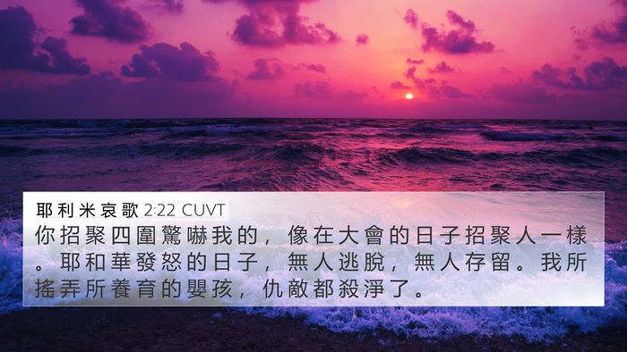 耶 利 米 哀 歌 2:22 CUVT Bible Verse Image