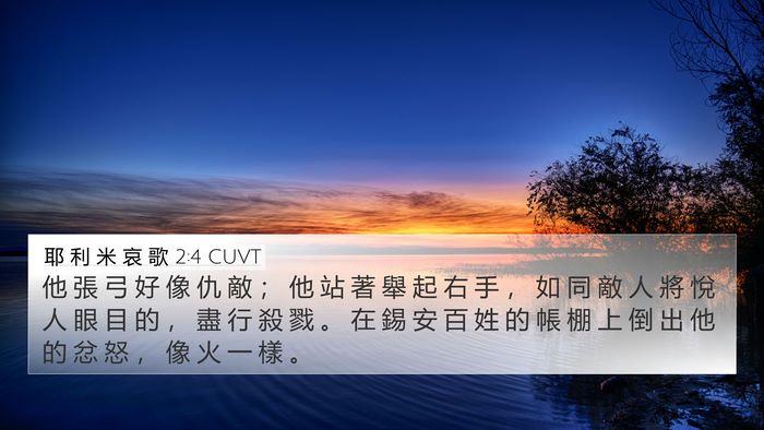耶 利 米 哀 歌 2:4 CUVT Bible Verse Image