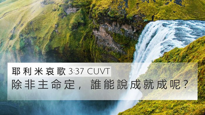 耶 利 米 哀 歌 3:37 CUVT Bible Verse Image