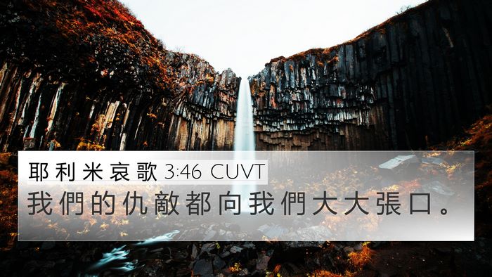 耶 利 米 哀 歌 3:46 CUVT Bible Verse Image