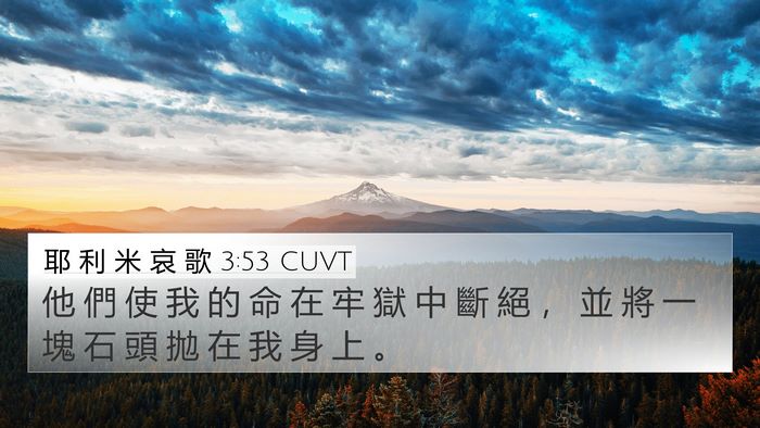 耶 利 米 哀 歌 3:53 CUVT Bible Verse Image