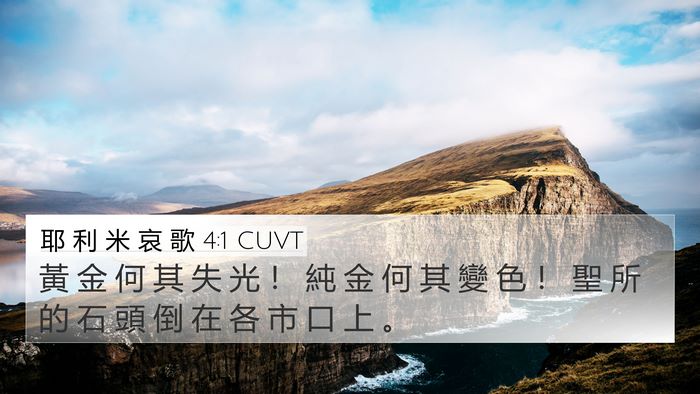耶 利 米 哀 歌 4:1 CUVT Bible Verse Image