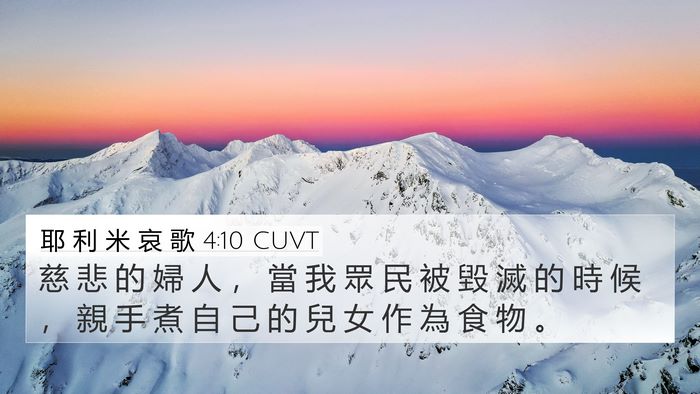 耶 利 米 哀 歌 4:10 CUVT Bible Verse Image
