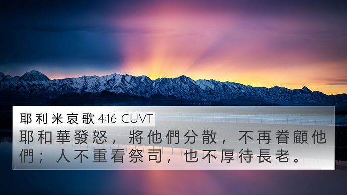耶 利 米 哀 歌 4:16 CUVT Bible Verse Image