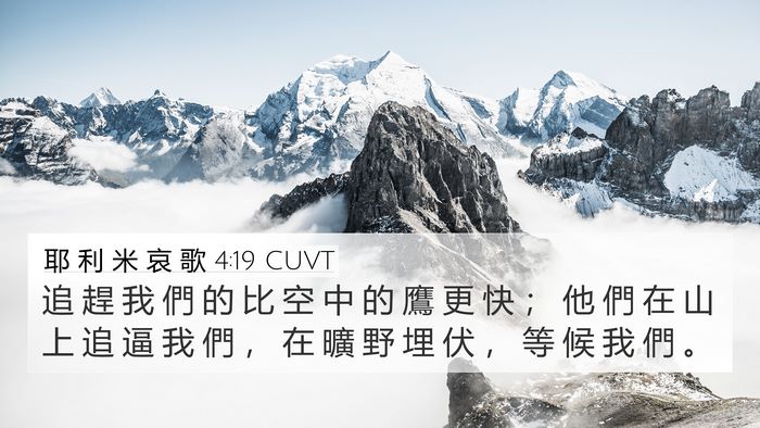 耶 利 米 哀 歌 4:19 CUVT Bible Verse Image