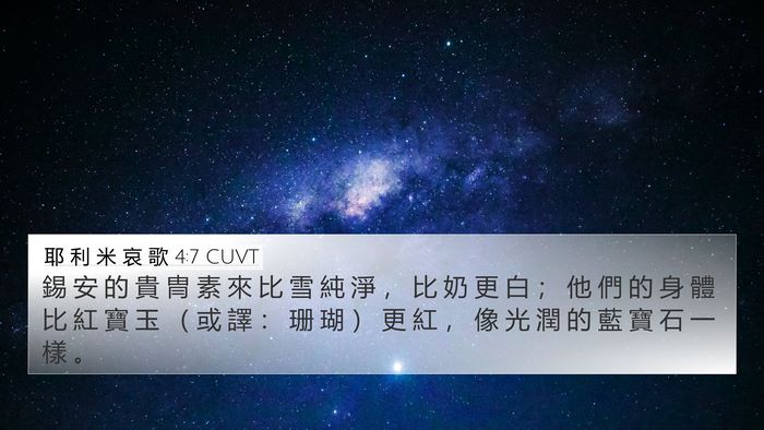 耶 利 米 哀 歌 4:7 CUVT 4K Wallpaper - 錫 安 的 貴 冑 素 來 比 雪 純 淨 ， - 4K Wallpaper Bible Verse
