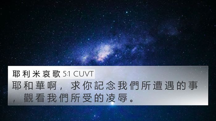 耶 利 米 哀 歌 5:1 CUVT Bible Verse Image