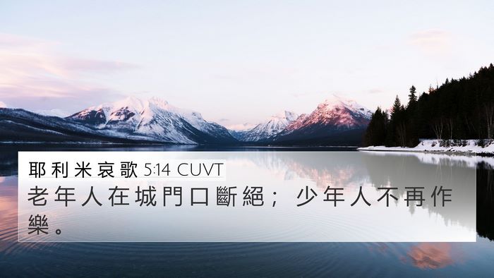 耶 利 米 哀 歌 5:14 CUVT Bible Verse Image