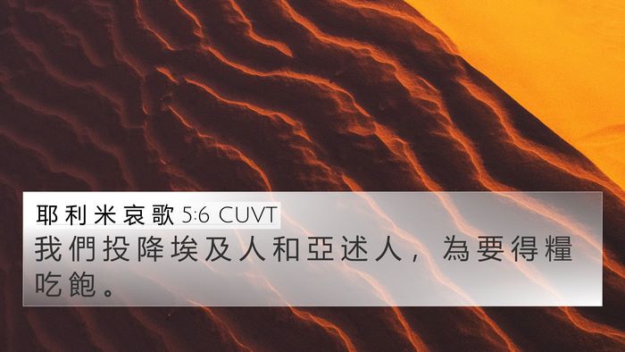 耶 利 米 哀 歌 5:6 CUVT 4K Wallpaper - 我 們 投 降 埃 及 人 和 亞 述 人 ， - 4K Wallpaper Bible Verse