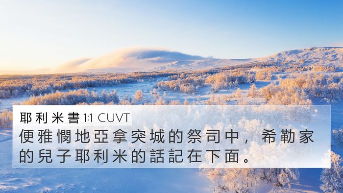 耶 利 米 書 1:1 CUVT Bible Verse Image