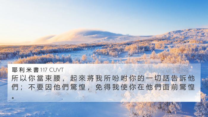 耶 利 米 書 1:17 CUVT Bible Verse Image