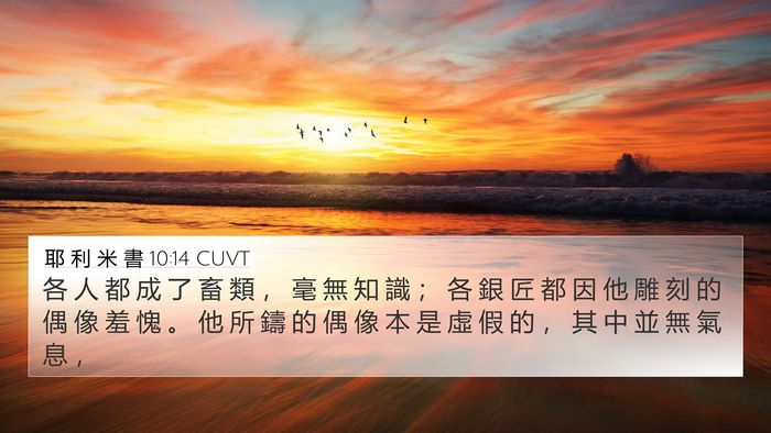 耶 利 米 書 10:14 CUVT Bible Verse Image