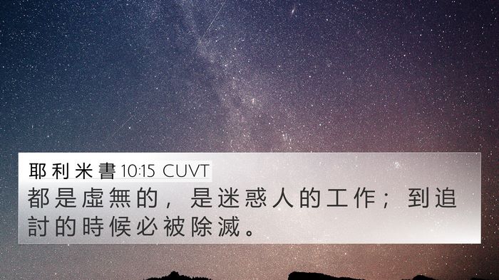 耶 利 米 書 10:15 CUVT Bible Verse Image