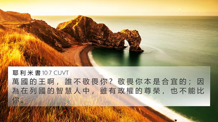 耶 利 米 書 10:7 CUVT Bible Verse Image