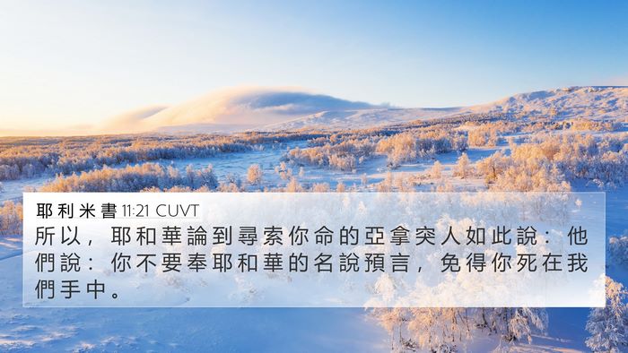 耶 利 米 書 11:21 CUVT Bible Verse Image
